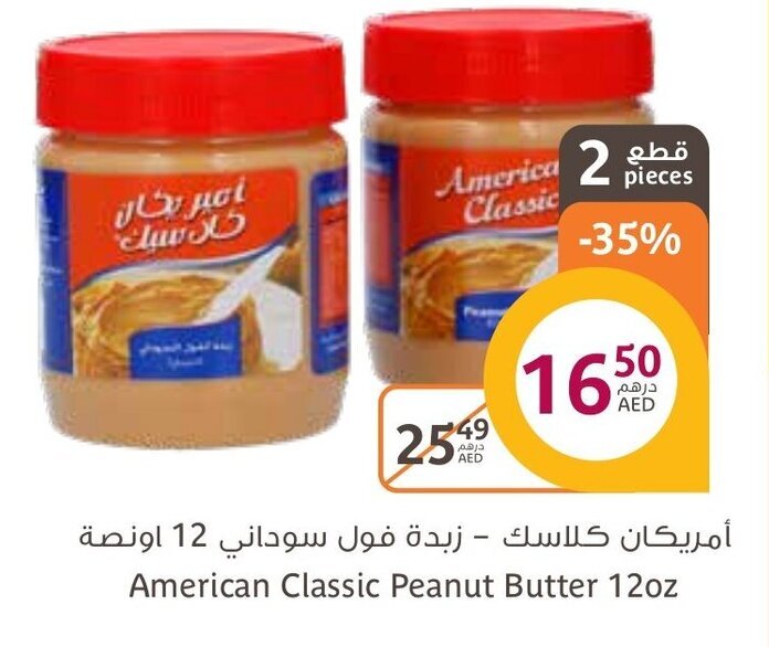 Aswaaq American classic peanut butter 12oz offer
