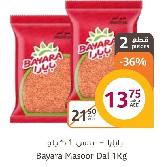 Aswaaq Bayara masoor dal 1kg offer