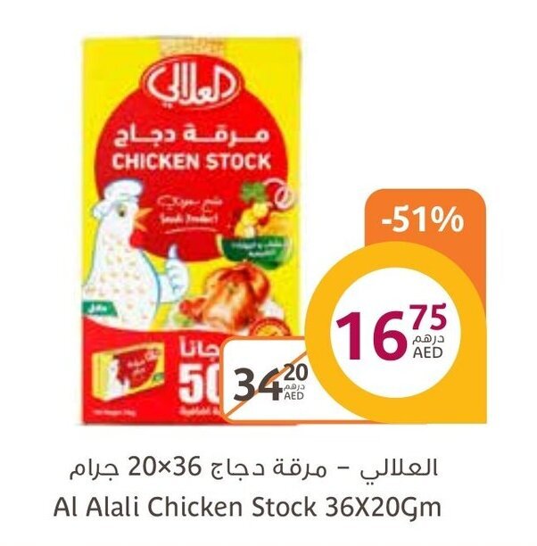 Aswaaq Al alali chicken stock 36x20gm offer