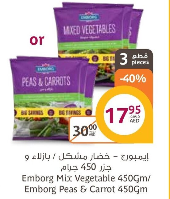 Aswaaq Emborg mix vegetable 450gm/emborg peas & carrot 450gm offer
