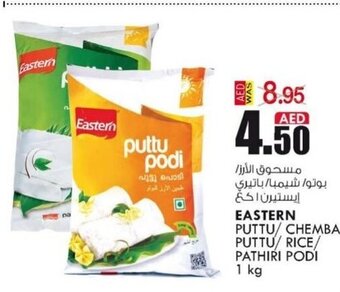 KM Trading Eastern Puttu / Chemba / Puttu / Rice / Pathiri Podi 1kg offer
