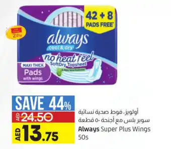 Lulu Hypermarket Always Super Plus Wings 50S offer