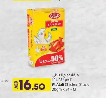 Lulu Hypermarket Al alali chicken stock 20gm x 24 + 12 offer