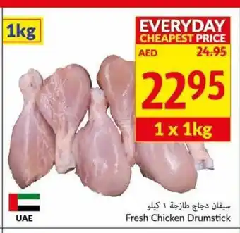 Viva Fresh chicken drumsticks 1kg offer