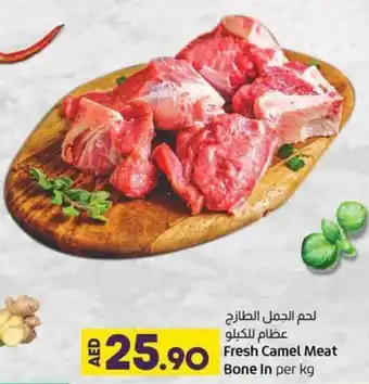 Lulu Hypermarket Fresh Camel Meat Bone In Per Kg offer
