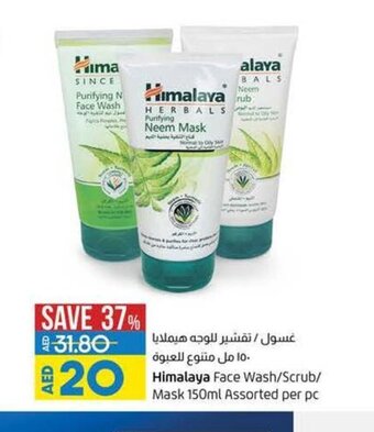 Lulu Hypermarket Himalaya face wash/scrub/mask 150ml assorted per pc offer