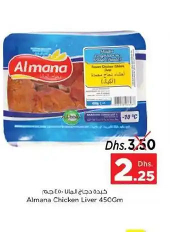 Almana chiken liver 450gm