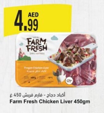 Almaya supermarket Farm Fresh Chicken Liver 450gm offer