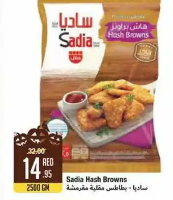 West Zone Supermarket Sadia hash browns 2500gm offer