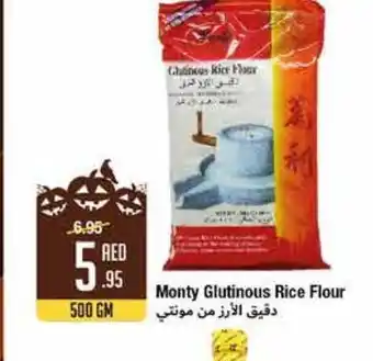 Monty glutinous rice flour 500gm
