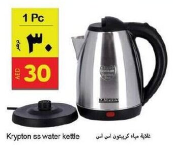 Rawabi Market Krypton ss water kettle offer