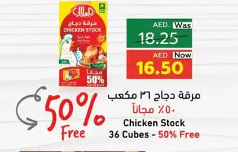 Al Ain Co-op Chicken stock 36 cubes - 50% free offer