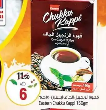 Safari Hypermarket Eastern chukku kappi 150gm offer