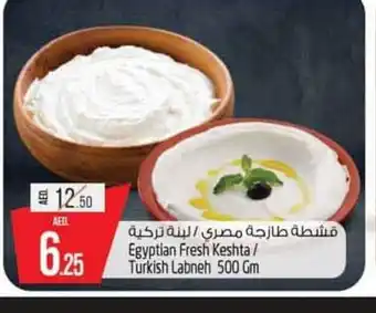 Safari Hypermarket Egyptian fresh keshta/ turkish labneh 500gm offer