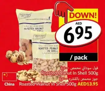 Viva Roasted Peanut In Shell 500g Roasted Walnut In Shell 500g offer