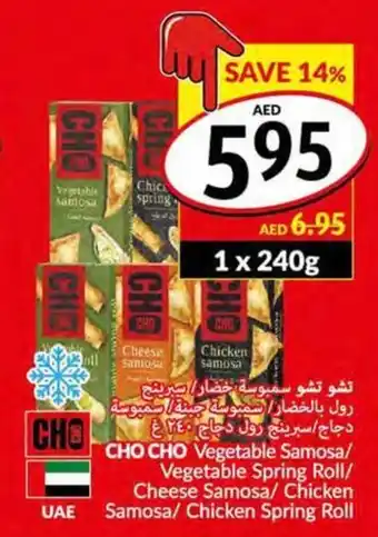Viva Cho Cho Vegetable Samosa/Vegetable Spring Roll/Cheese Samosa/Chicken Samosa/Chicken Spring Roll offer