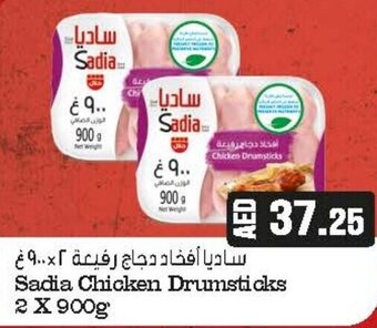 Almaya supermarket Sadia Chicken Drumsticks 2x900g offer