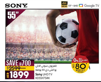 Lulu Hypermarket Sony UHD TV 55" KD55X75AK offer
