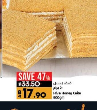 Lulu Hypermarket Hive honey cake 500gm offer