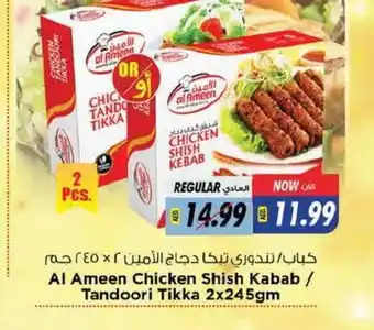 Last Chance Al ameen chicken shish kabab 2x245gm offer