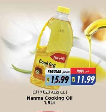 Last Chance Nanma cooking oil 1,5lt offer