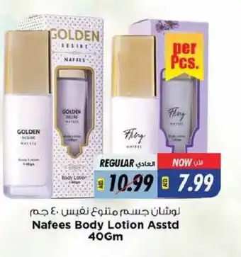 Nafees body lotion asstd 40gm