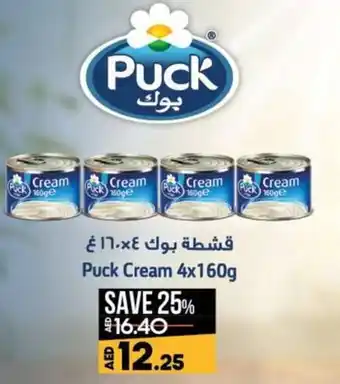 Lulu Hypermarket Puck Cream 4x160g offer