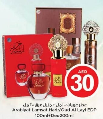 Nesto Arabiyat Lamsat Harir/Oud Al Layl EDP 100ml+Deo200ml offer