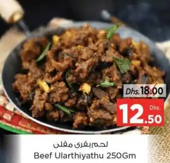 Nesto Beef Ularthiyathu 250Gm offer