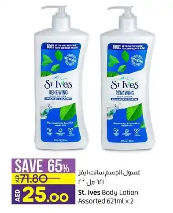 Lulu Hypermarket St. Ives Body Lotion Assorted 621mlx2 offer