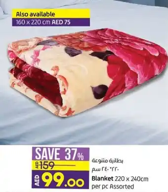 Lulu Hypermarket Blanket 220x240cm per pc Assorted offer