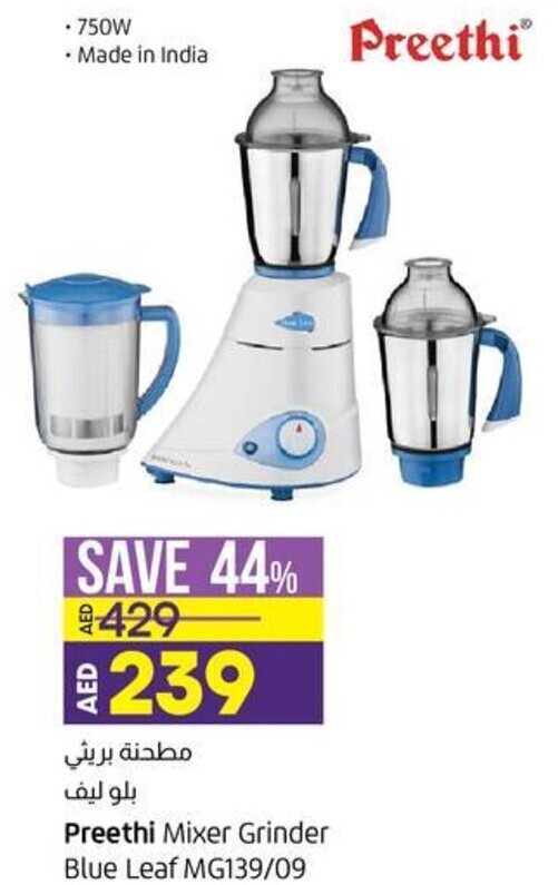 preethi mixer lulu
