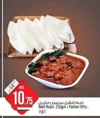 Safari Hypermarket Beef Roast 250gm + Pathari 5 Pcs 1 set offer