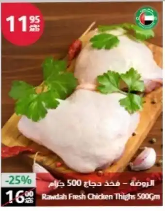 Aswaaq Rawdah fresh chicken thighs 500GM offer
