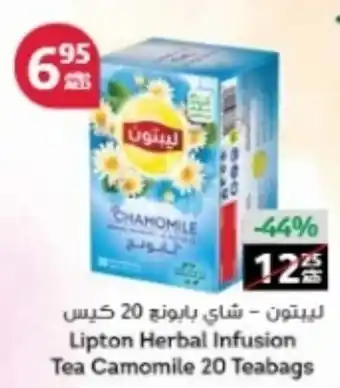 Aswaaq Lipton herbal infusion tea camomile 20 teabags offer