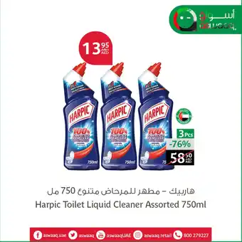 Aswaaq Harpic Toilet Liquid Cleaner Assorted 750ml 3Pcs offer