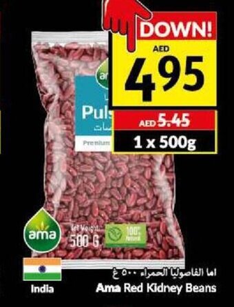 Viva Ama Red Kidney Beans 500g offer