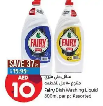 Lulu Hypermarket Fairy dish washing liquid 800ml per pc assorted offer