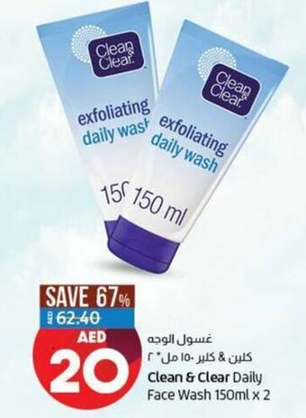 Lulu Hypermarket Clean & clear daily face wash 150ml x 2 offer