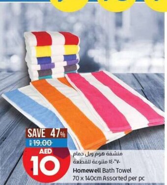 Lulu Hypermarket Homewell bath towel 70x140cm assorted per pc offer
