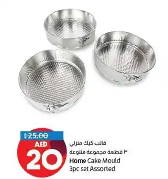 Lulu Hypermarket Home cake mould 3ps set assorted offer