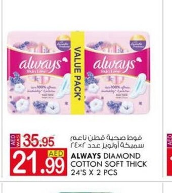 KM Trading Always diamond cotton soft thick 24's x 2pcs offer