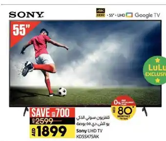 Lulu Hypermarket Sony UHD TV 55" KD55X75AK offer