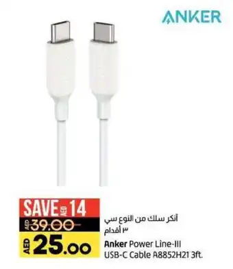 Lulu Hypermarket Anker Power Line III USB-C Cable A8852H21 3ft offer