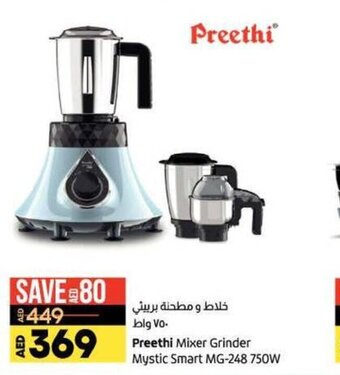preethi mixer lulu