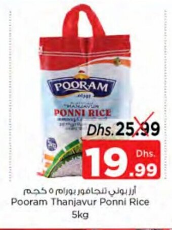 Nesto Pooram thanjavur ponni rice 5kg offer