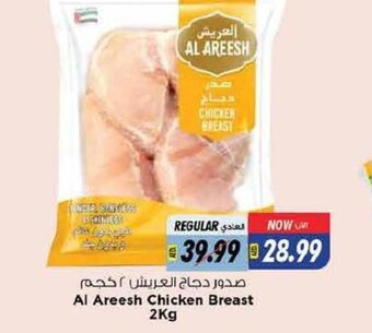 Last Chance Al Areesh Chicken Breast 2kg offer