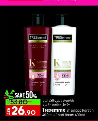 Lulu Hypermarket Tresemme Shampoo Keratin 400ml + Conditioner 400ml offer