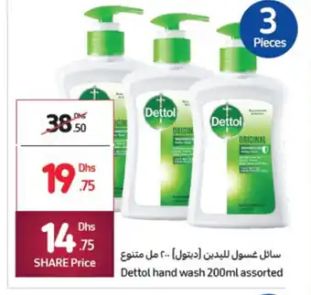 Carrefour Dettol hand wash 200ml assorted offer