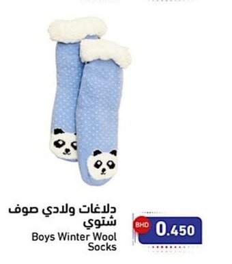 Ramez Boys Winter Wool Socks offer